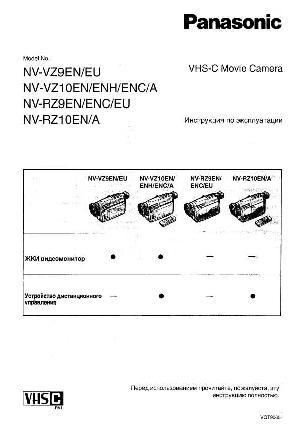 Инструкция Panasonic NV-VZ10  ― Manual-Shop.ru