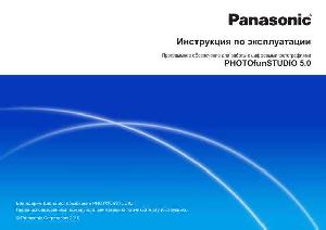 Инструкция Panasonic PhotoFunStudio 5.0  ― Manual-Shop.ru