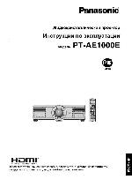 Инструкция Panasonic PT-AE1000E 
