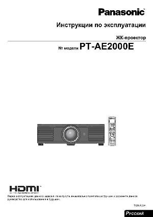 Инструкция Panasonic PT-AE2000E  ― Manual-Shop.ru