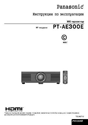 Инструкция Panasonic PT-AE300E  ― Manual-Shop.ru