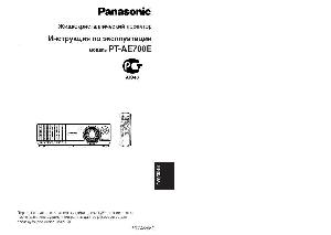 Инструкция Panasonic PT-AE700E  ― Manual-Shop.ru