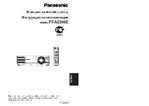 Инструкция Panasonic PT-AE900E  ― Manual-Shop.ru