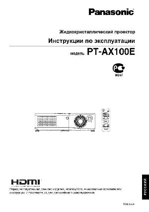 Инструкция Panasonic PT-AX100E  ― Manual-Shop.ru