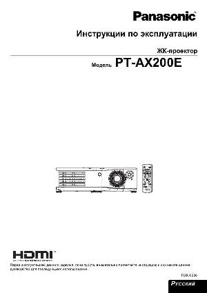 Инструкция Panasonic PT-AX200E  ― Manual-Shop.ru