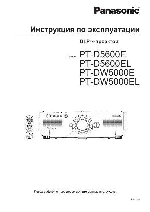 Инструкция Panasonic PT-D5600E  ― Manual-Shop.ru