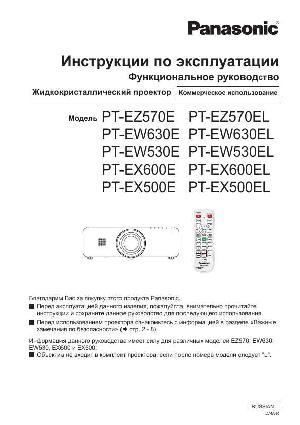 Инструкция Panasonic PT-EX500EL  ― Manual-Shop.ru