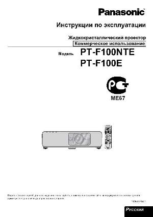 Инструкция Panasonic PT-F100E  ― Manual-Shop.ru