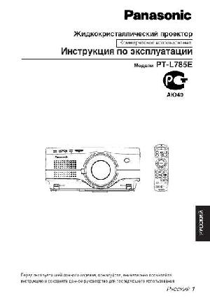 Инструкция Panasonic PT-L785E  ― Manual-Shop.ru