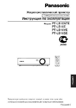 Инструкция Panasonic PT-LB10  ― Manual-Shop.ru