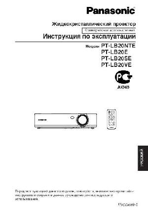 Инструкция Panasonic PT-LB20  ― Manual-Shop.ru