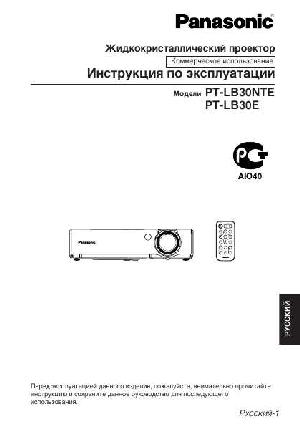Инструкция Panasonic PT-LB30NTE  ― Manual-Shop.ru