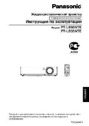 Инструкция Panasonic PT-LB60NTE  ― Manual-Shop.ru