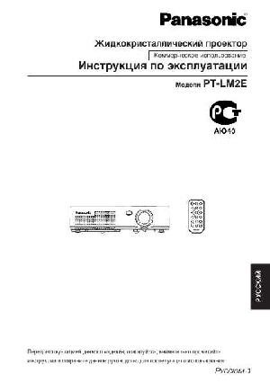 Инструкция Panasonic PT-LM2E  ― Manual-Shop.ru