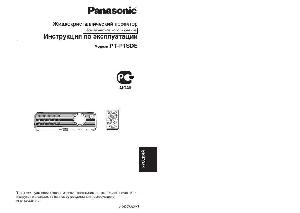 Инструкция Panasonic PT-P1SDE  ― Manual-Shop.ru