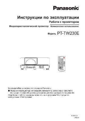 Инструкция Panasonic PT-TW230E  ― Manual-Shop.ru