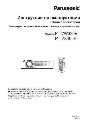 Инструкция Panasonic PT-VW330E  ― Manual-Shop.ru