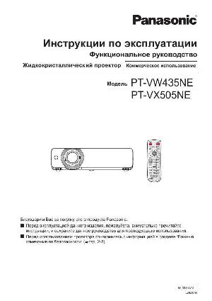 Инструкция Panasonic PT-VW435N  ― Manual-Shop.ru