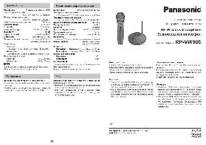 Инструкция Panasonic RP-VW906  ― Manual-Shop.ru