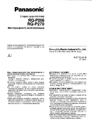 Инструкция Panasonic RQ-P270  ― Manual-Shop.ru