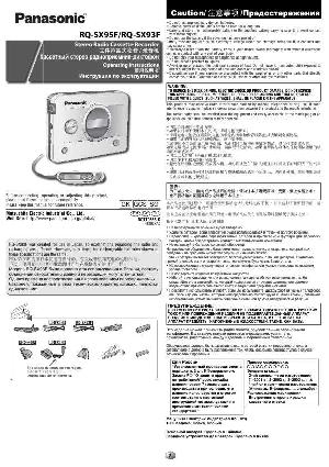 Инструкция Panasonic RQ-SX95F  ― Manual-Shop.ru