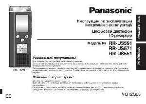 Инструкция Panasonic RR-US571  ― Manual-Shop.ru
