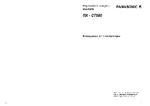 Инструкция Panasonic RX-CT880  ― Manual-Shop.ru