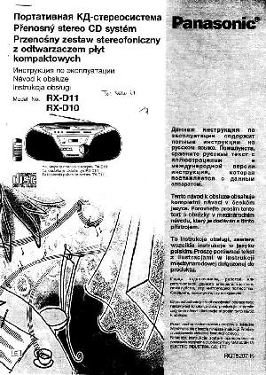 Инструкция Panasonic RX-D11  ― Manual-Shop.ru