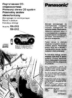 Инструкция Panasonic RX-D15  ― Manual-Shop.ru
