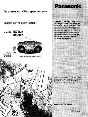 Инструкция Panasonic RX-D25  ― Manual-Shop.ru