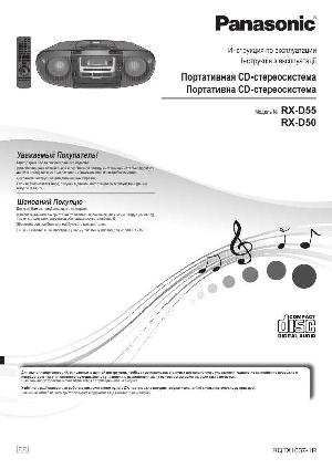 Инструкция Panasonic RX-D50  ― Manual-Shop.ru