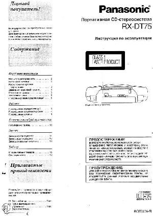 Инструкция Panasonic RX-DT770  ― Manual-Shop.ru
