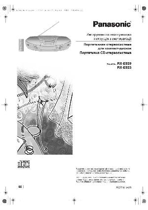 Инструкция Panasonic RX-ES29  ― Manual-Shop.ru