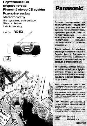 Инструкция Panasonic RX-EX1  ― Manual-Shop.ru