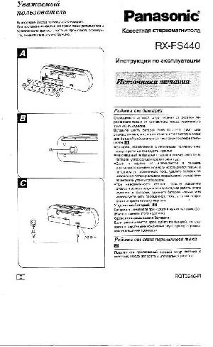 Инструкция Panasonic RX-FS440  ― Manual-Shop.ru