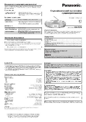 Инструкция Panasonic RX-FS70  ― Manual-Shop.ru