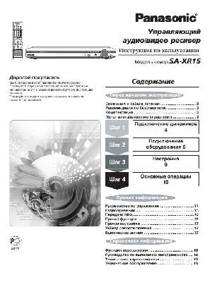 Инструкция Panasonic SA-XR15  ― Manual-Shop.ru