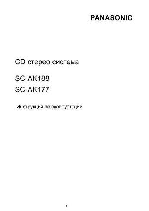 Инструкция Panasonic SC-AK177  ― Manual-Shop.ru