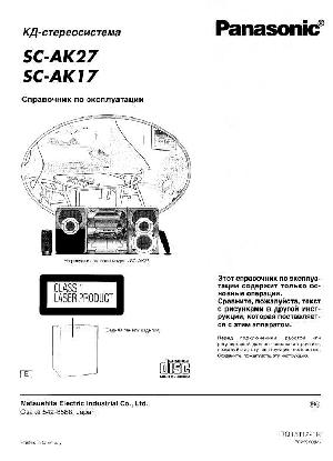 Инструкция Panasonic SC-AK27  ― Manual-Shop.ru