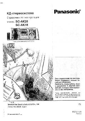 Инструкция Panasonic SC-AK28  ― Manual-Shop.ru