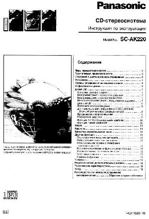 Инструкция Panasonic SC-AK220  ― Manual-Shop.ru