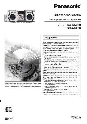 Инструкция Panasonic SC-AK230  ― Manual-Shop.ru