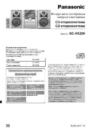Инструкция Panasonic SC-AK250  ― Manual-Shop.ru