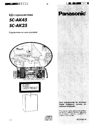 Инструкция Panasonic SC-AK25  ― Manual-Shop.ru