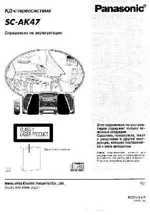 Инструкция Panasonic SC-AK47  ― Manual-Shop.ru