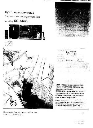 Инструкция Panasonic SC-AK48  ― Manual-Shop.ru