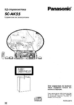 Инструкция Panasonic SC-AK55  ― Manual-Shop.ru