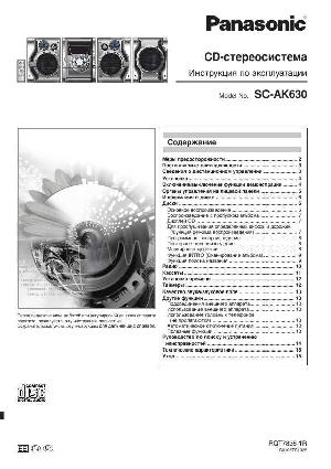 Инструкция Panasonic SC-AK630  ― Manual-Shop.ru