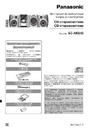Инструкция Panasonic SC-AK640  ― Manual-Shop.ru