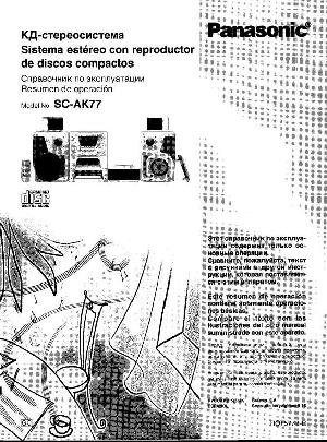 Инструкция Panasonic SC-AK77  ― Manual-Shop.ru